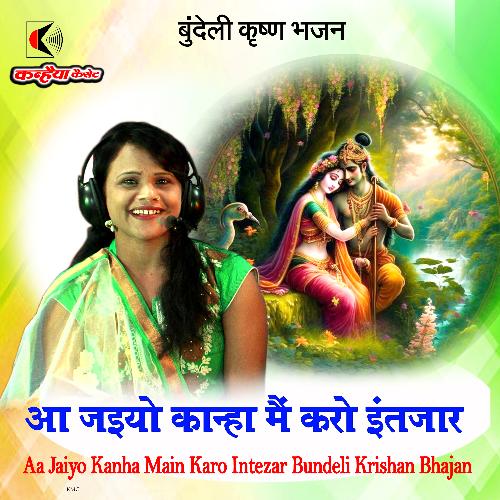 Aa Jaiyo Kanha Main Karo Intezar Bundeli Krishan Bhajan