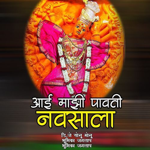 Aai Majhi Pavti Navsala