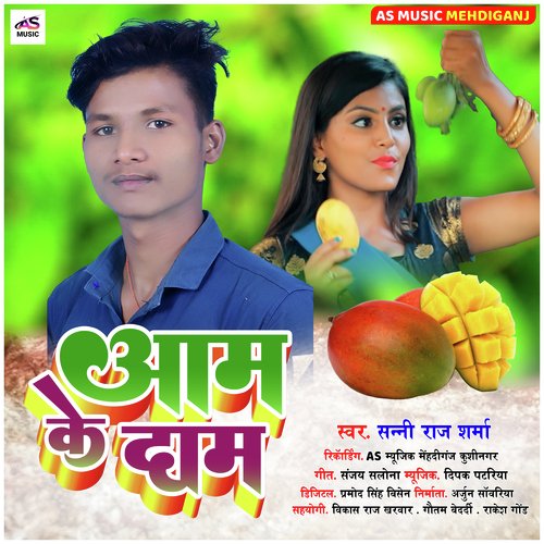 Aam Ke Daam (Bhojpuri Song)