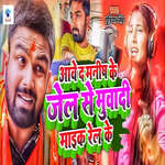 Aawe Da Manish Jail Se Muwadi Mayak Rail Ke