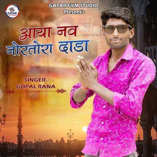 Aaya Nav Nortora Dada (Studio)