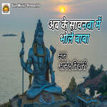 Ab Ke Sawanwa Mein Bhole Baba