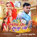 Ac Laga Ke Raja Ji