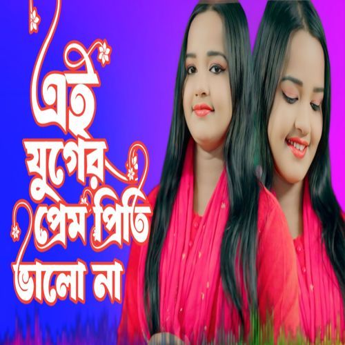 Ai Jugeri prem Priti Bhalona