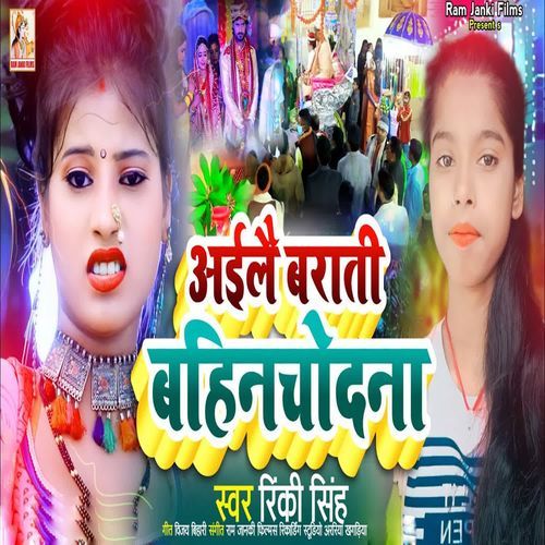 Ailai Barati Bahinchodana