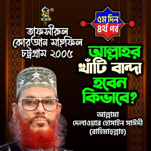 Allahr Khati Banda hoben Kivabe