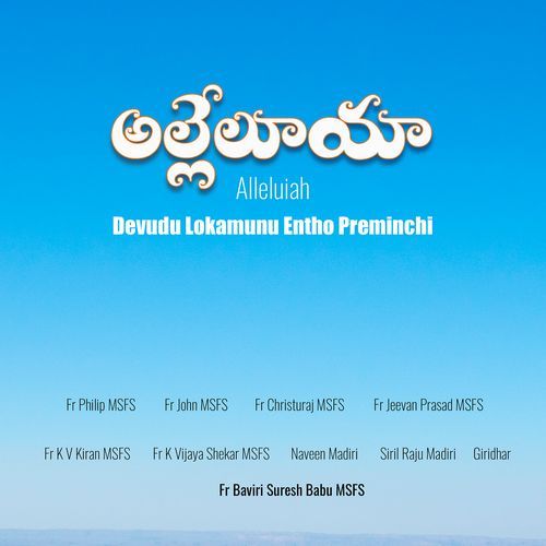 Alleluiah (Devudu Lokamunu Entho Preminchi)