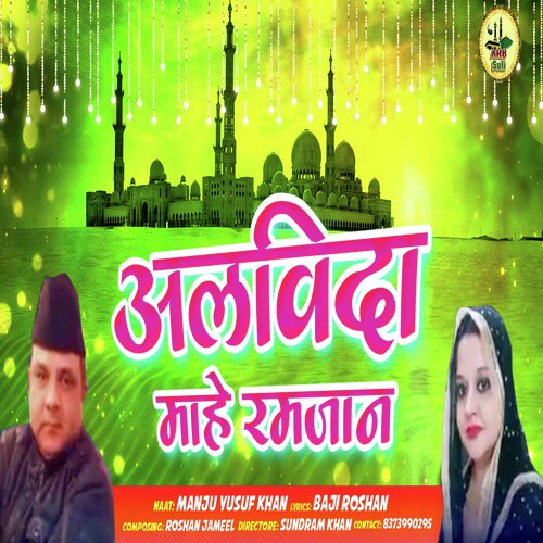 Alvida Mahe Ramjan (Hindi)