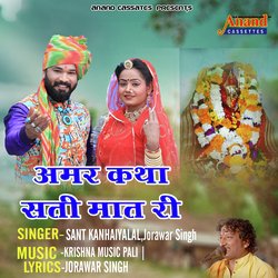 Amar katha Sati Mat Re