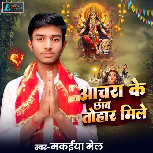 Anchara Ke Chhaw Tohar Mile