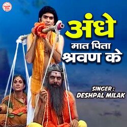 Andhe Maat-Pita Shrawan Ke