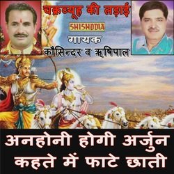 Anhoni Hogi Arjun Kahte Me Fate