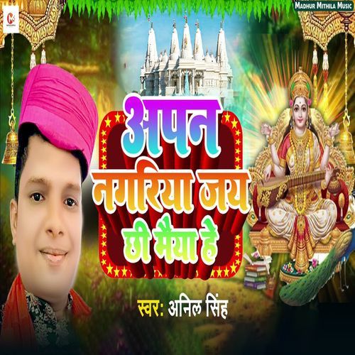 Apan Nagariya Jai Chhee Maiya He