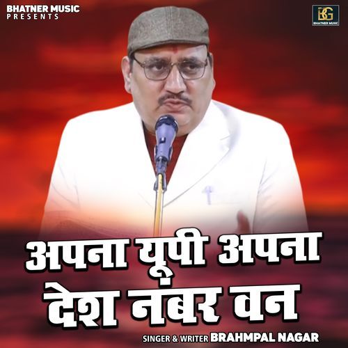 Apana Yupi Apna Desh Nambar Van