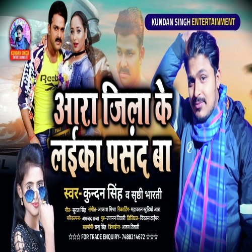 Ara Jila Ke Laika Pasand Ba