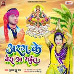 Arag Ke Bera Aa Gail