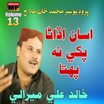 Asan Udana Paki Na Pohta, Vol. 13