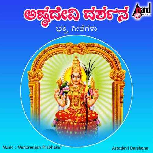 Thaayige Kanda Naanu-Annapoorneshwari