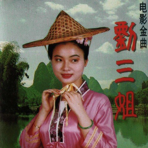 世上哪见树缠藤