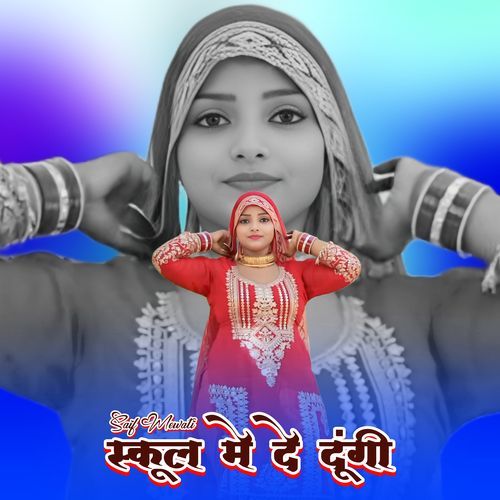 स्कूल मे दे दूंगी