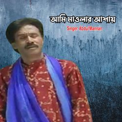 আমি মাওলার আশায়-Izk9Yzh,BQc