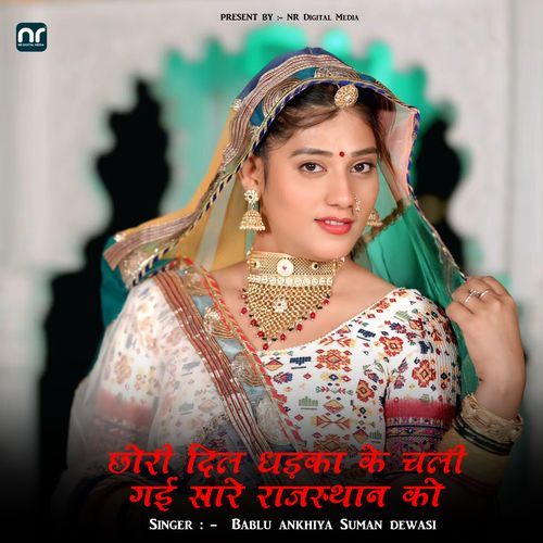 छोरी दिल धड़का के चली गई सारे राजस्थान को