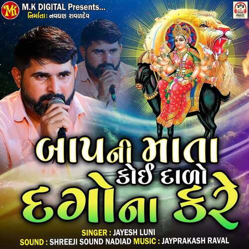 Baap Ni Mata Koi Dado Dago Na Kare