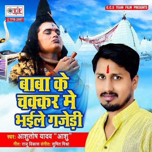 Baba Ke Chakkar Me Bhaile Gajedi