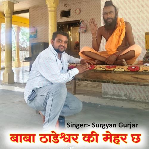 Baba Thadeshwar Ki Mehar Ch