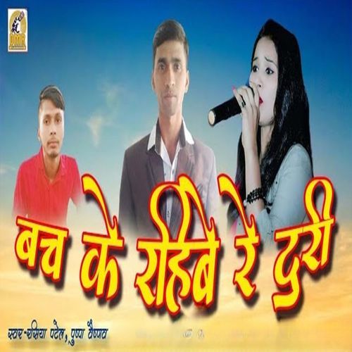 Bach Ke Rahibe Re Turi