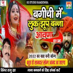 Bagichi Me Look Zoop Banna Aavna