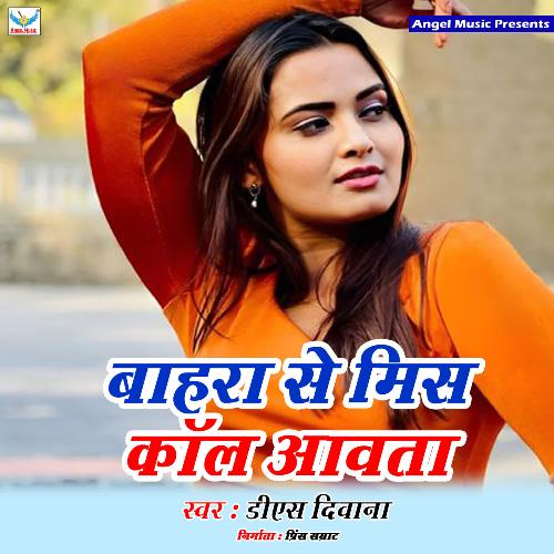 Bahara Se missed call Aawta
