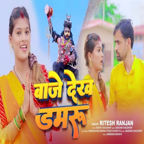 Baje Dekha Damru