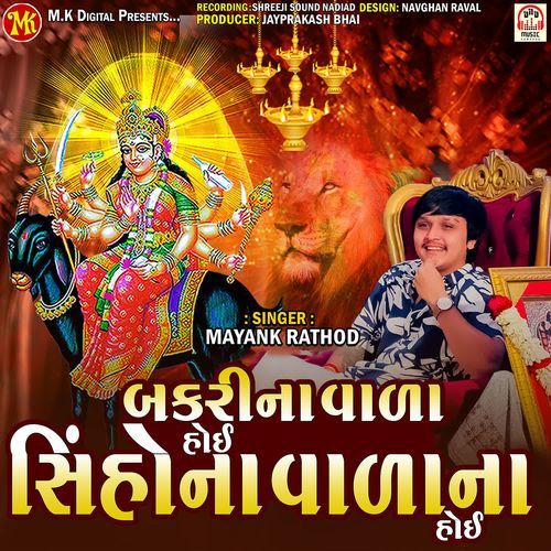 Bakri Na Vada Hoi Sinho Na Vada Na Hoy