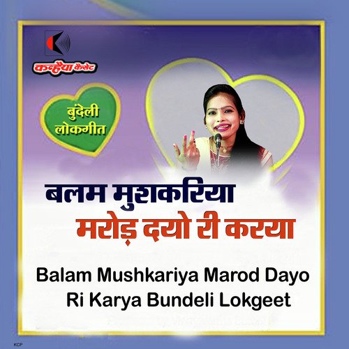 Balam Mushkariya Marod Dayo Ri Karya Bundeli Lokgeet