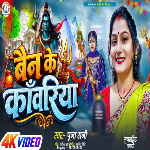 Ban Ke  Kanwariya