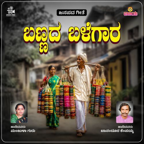 Bannada Balegaar