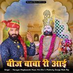 Beej Baba Ri Aai