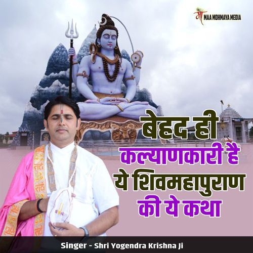 Behad Hi Kalyankaari Hai Ye Shivmahapuran Ki Ye Katha
