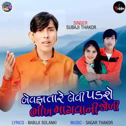 Bewafa Tare Levi Padshe Bhikh Magvani Joli