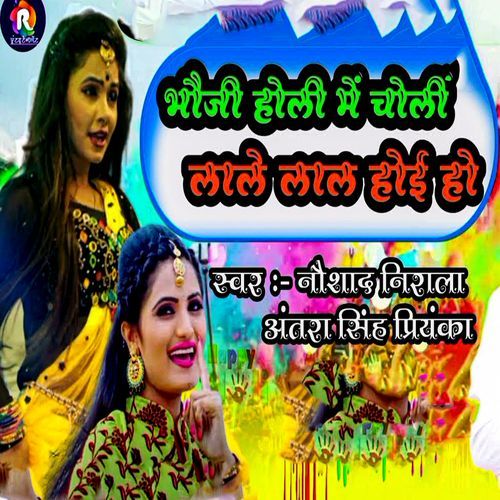 Bhauji Holi Mein Choli Laale Lal Hoi Ho