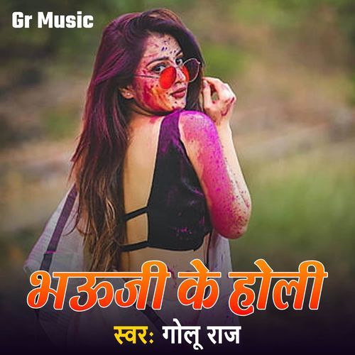 Bhauji Ke Holi