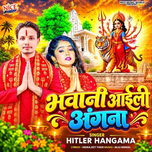 Bhawani Aaili Angana