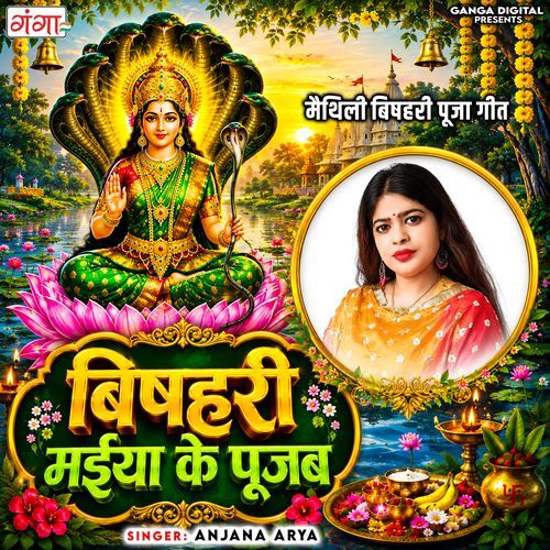 Bishahari Maiya Ke Pujab