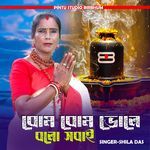 Bom Bom Bhole Bolo Sobai