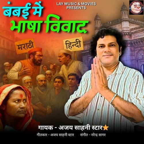 Bombay Me Bhasha Vivad