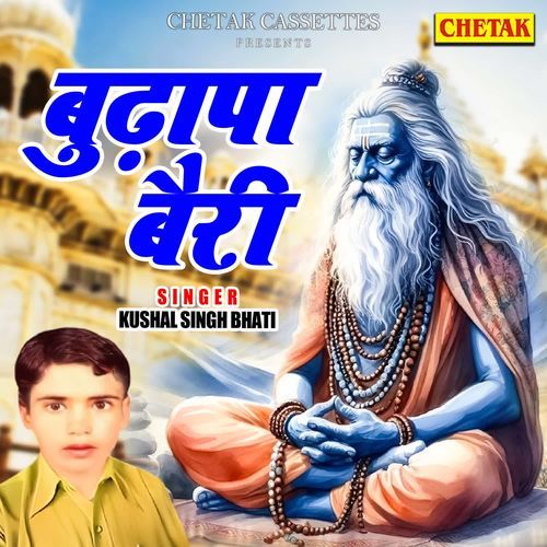Budhapa Bairi