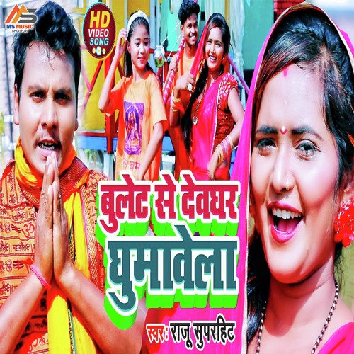 Bullet Se Devghar Ghumawela