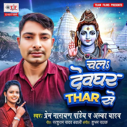 Chala Devghar Thar Se