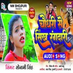 Chaudhary Se sikh Rangdari (Bhojpuri)